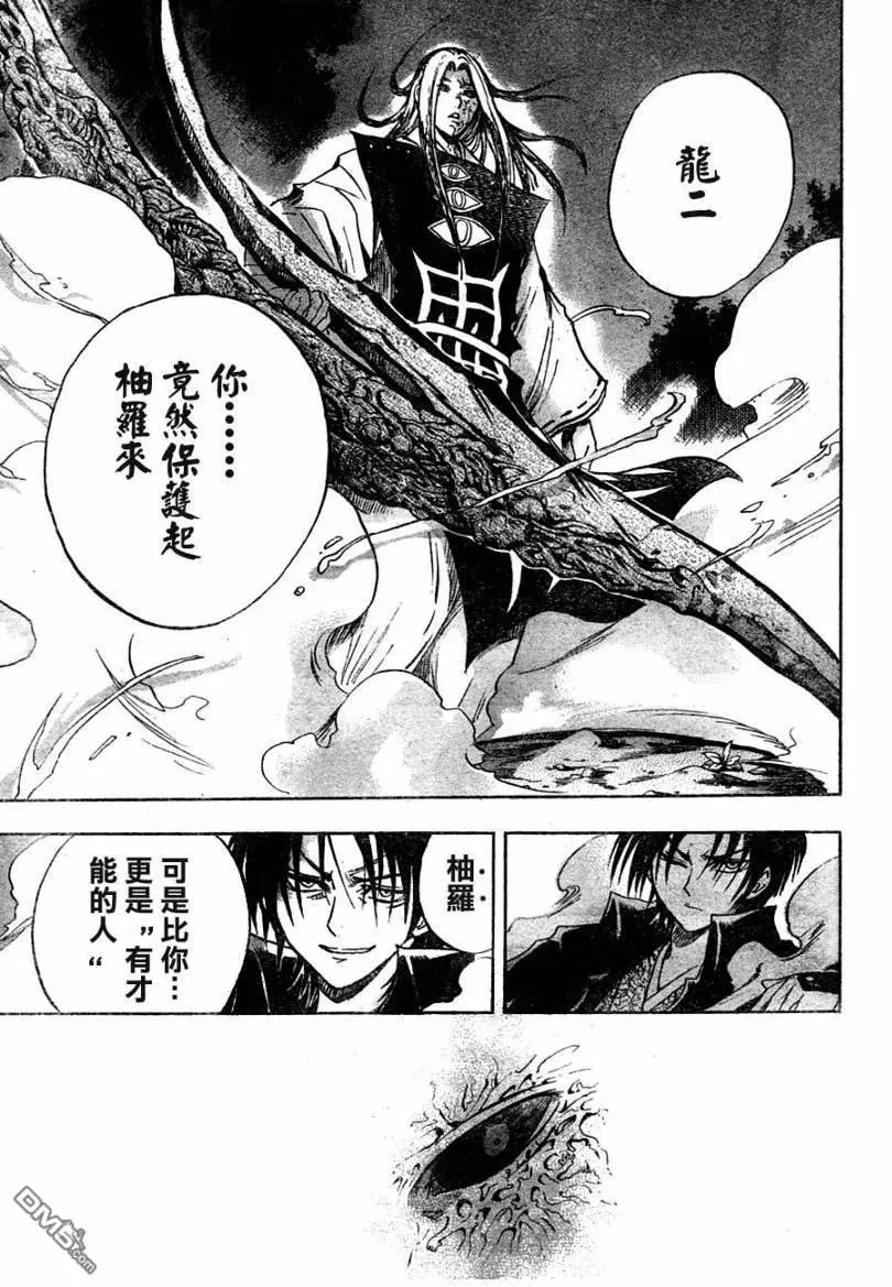 第79幕 灰色的阴阳师 第15页