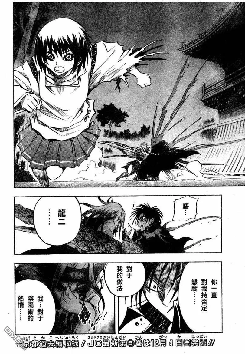 第79幕 灰色的阴阳师 第16页