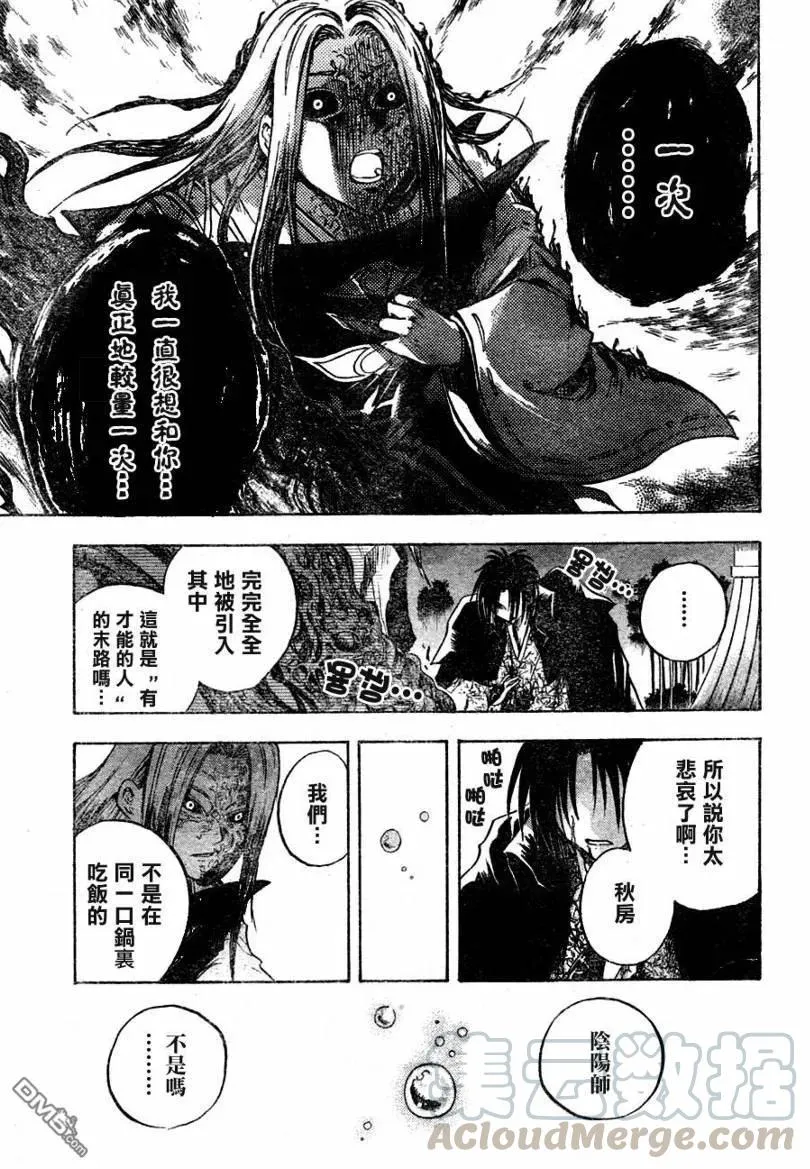第79幕 灰色的阴阳师 第17页