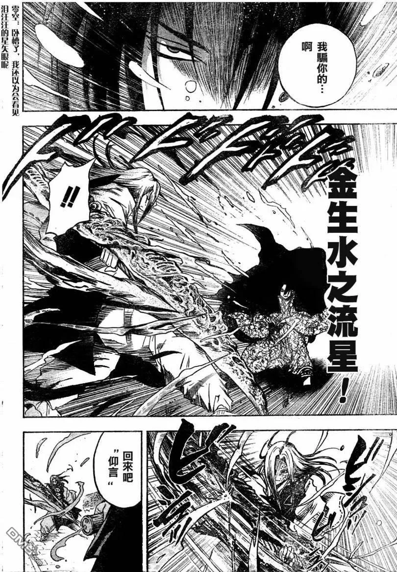 第79幕 灰色的阴阳师 第18页