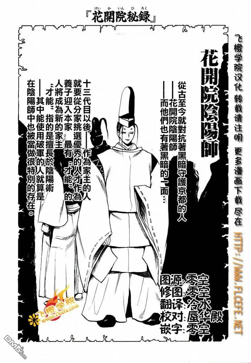第80幕 八十流阴阳术 第2页