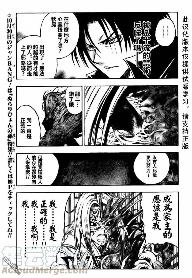 第80幕 八十流阴阳术 第13页