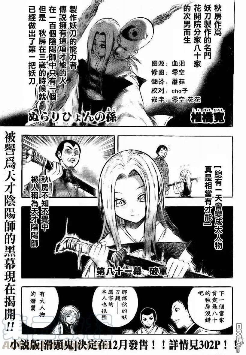 第81幕 破军 第1页
