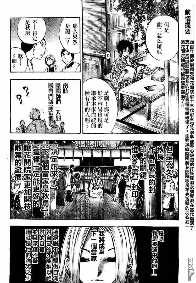 第81幕 破军 第2页