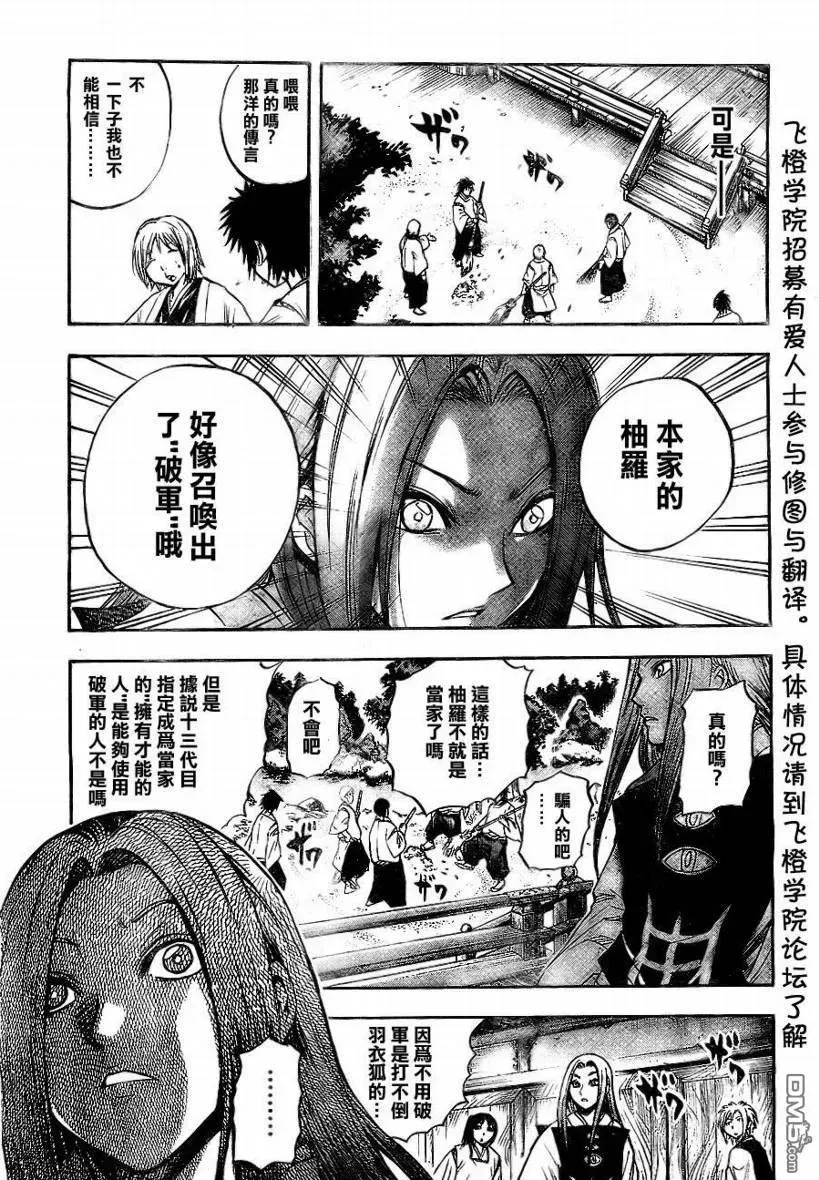 第81幕 破军 第3页