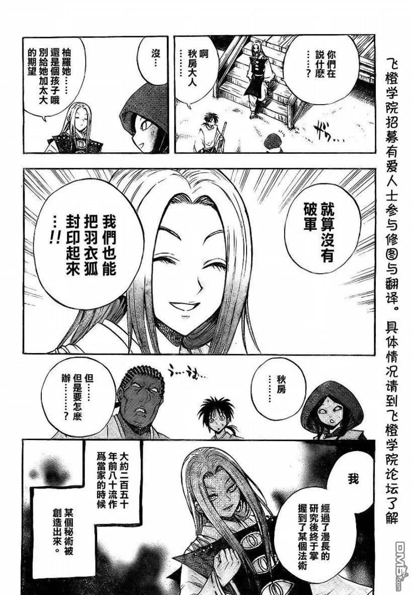第81幕 破军 第4页