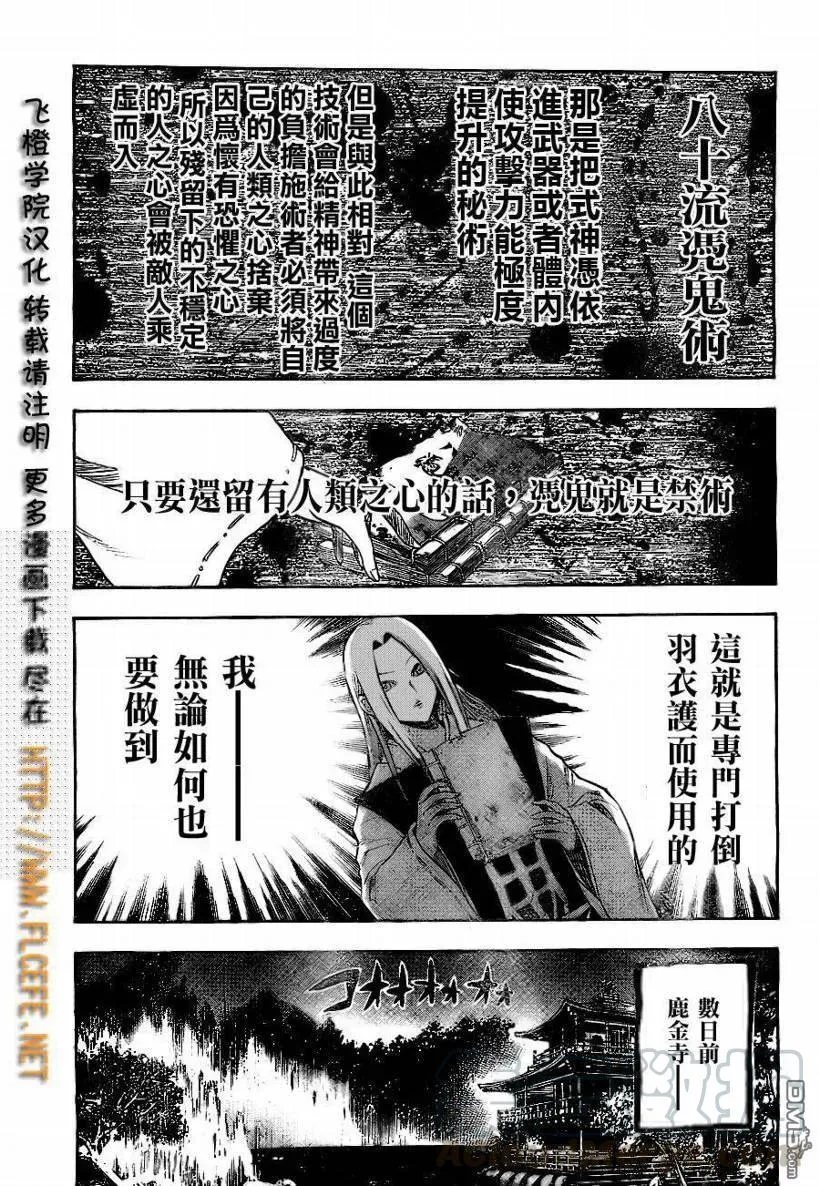 第81幕 破军 第5页