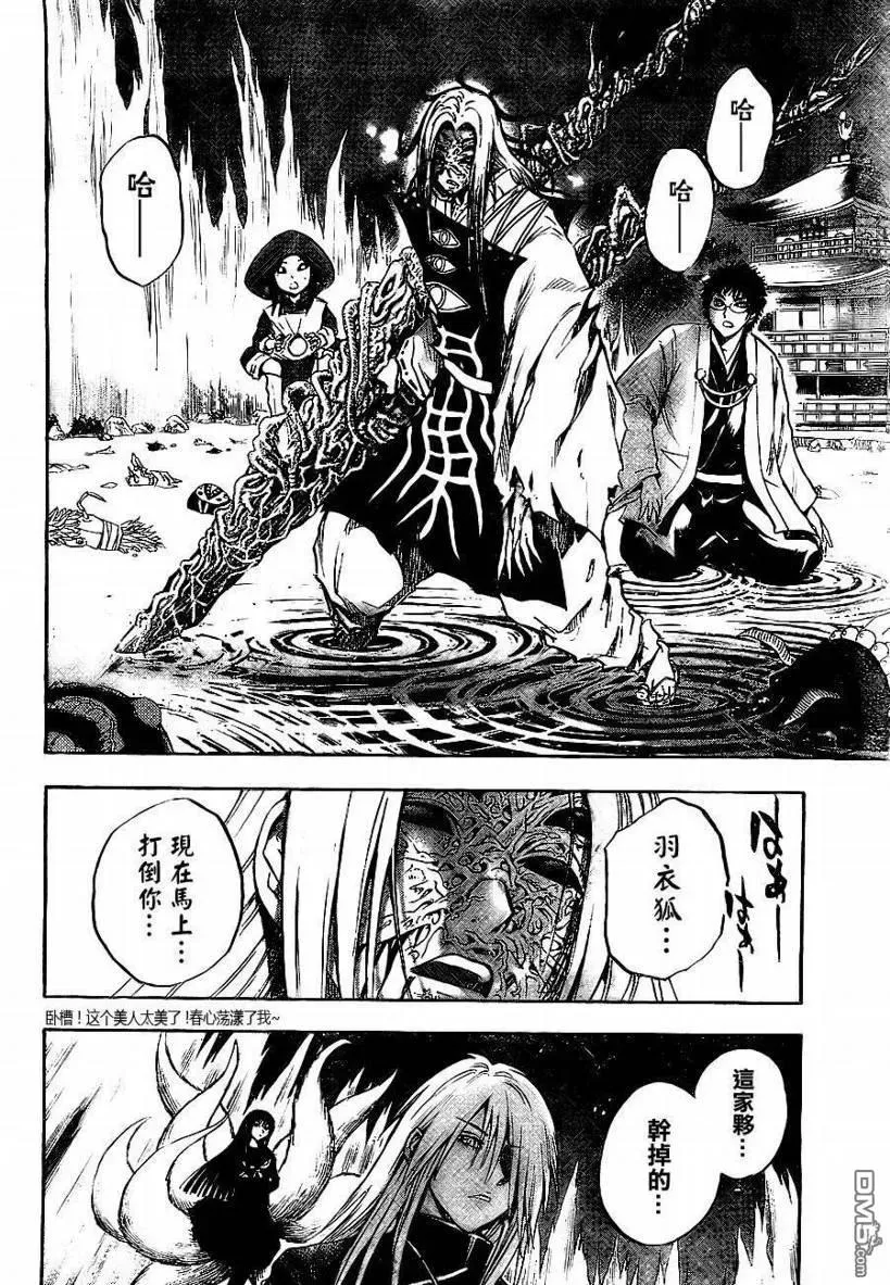 第81幕 破军 第6页