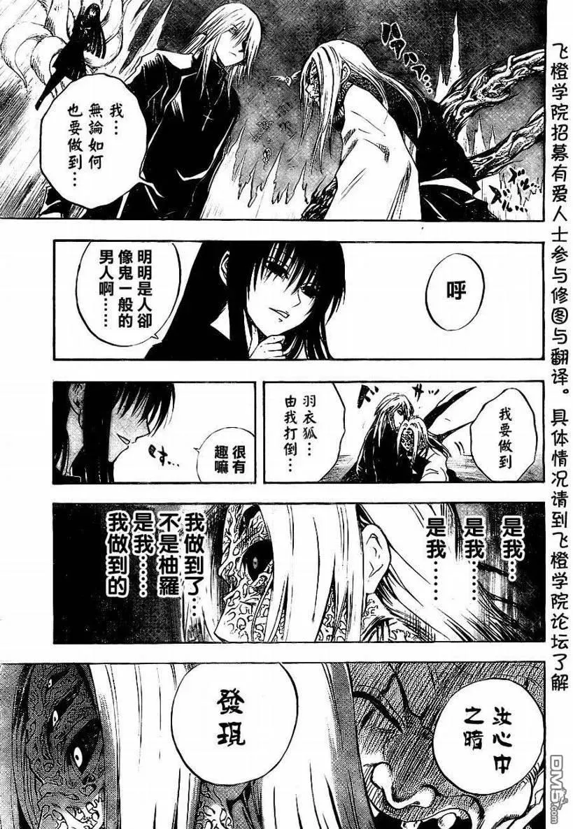 第81幕 破军 第7页