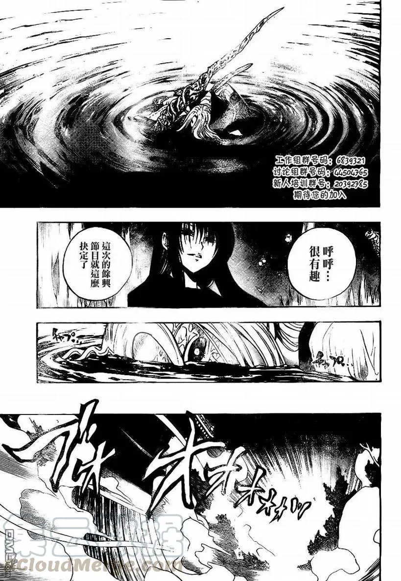 第81幕 破军 第9页