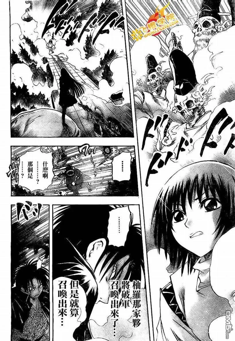 第81幕 破军 第10页
