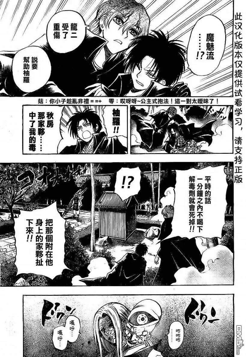 第81幕 破军 第11页