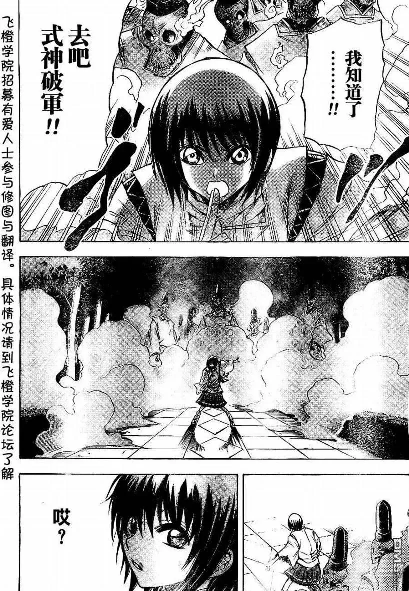 第81幕 破军 第12页