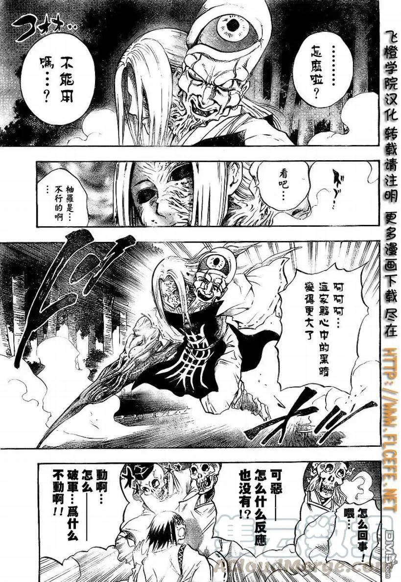 第81幕 破军 第13页