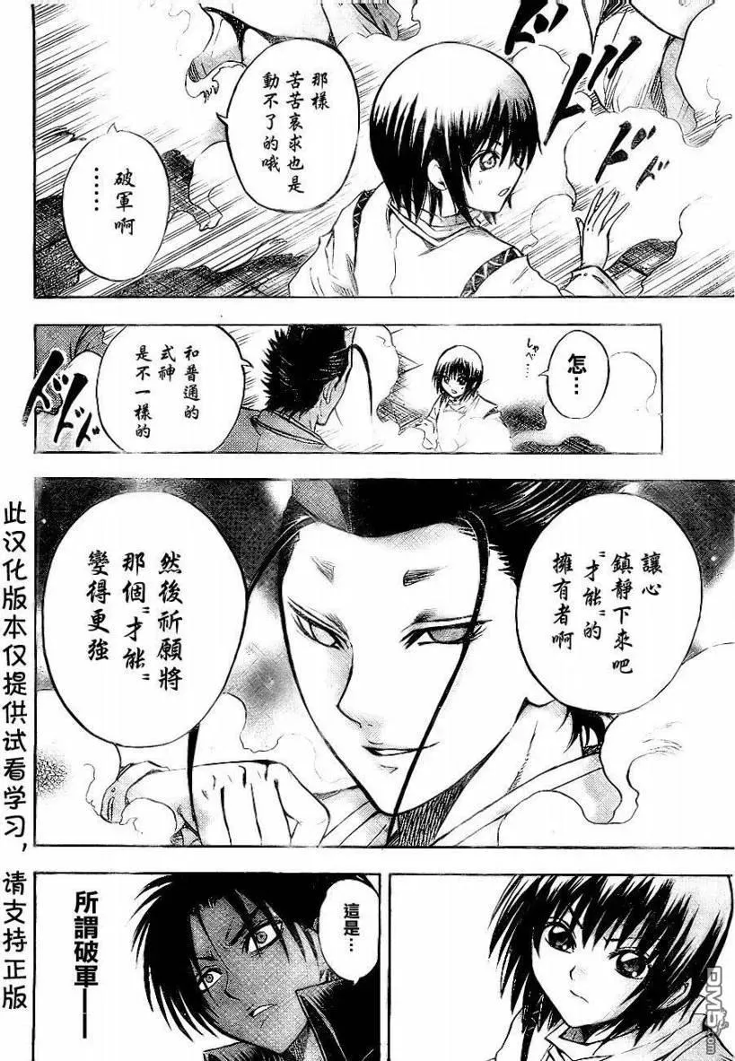 第81幕 破军 第14页