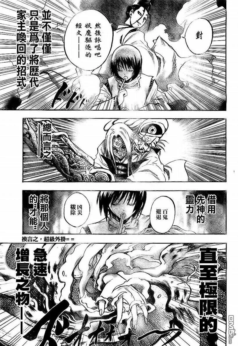 第81幕 破军 第15页