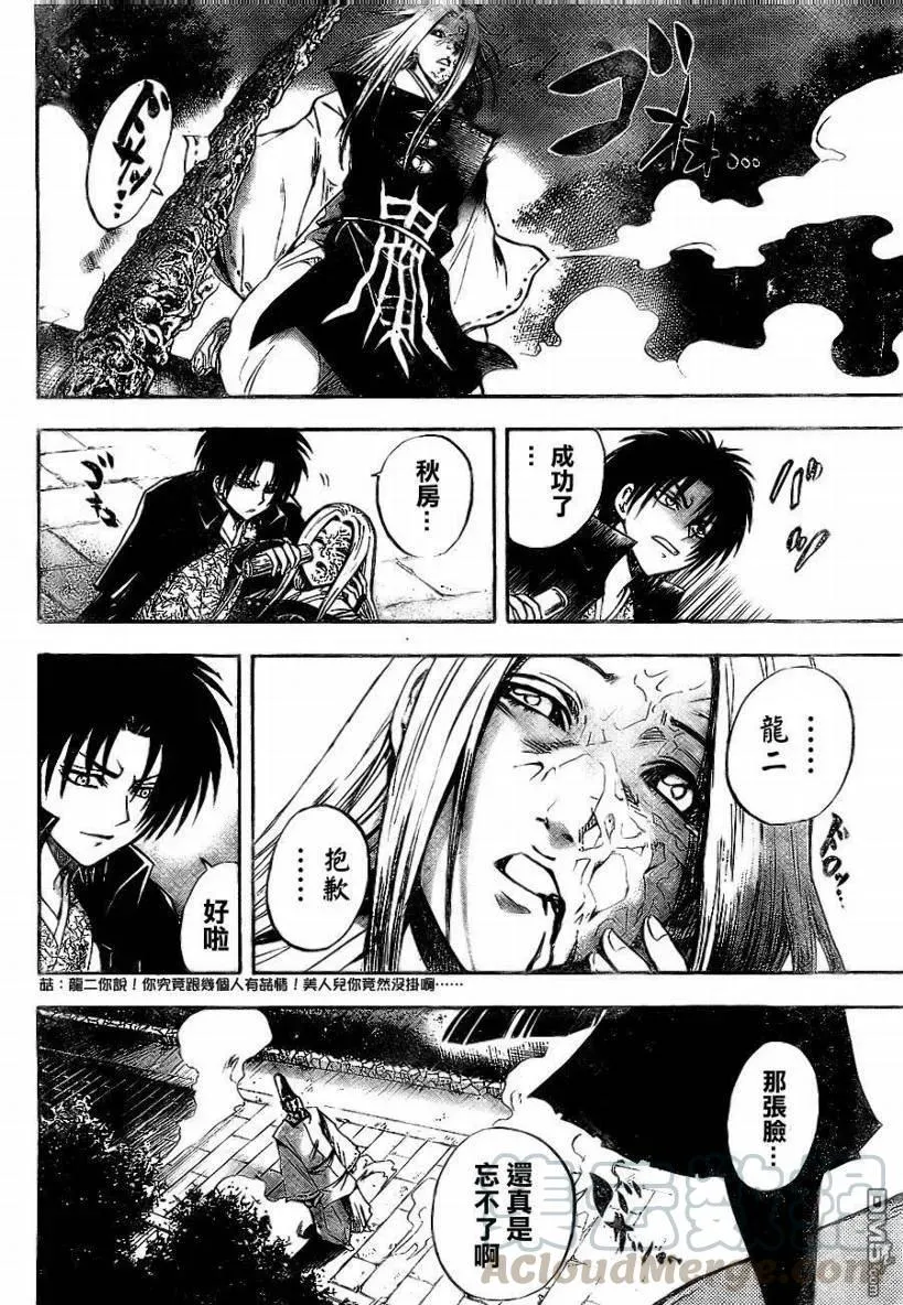 第81幕 破军 第17页