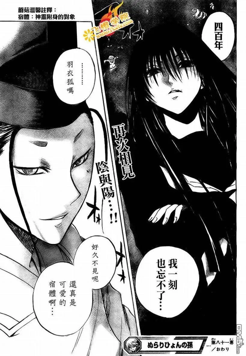 第81幕 破军 第18页
