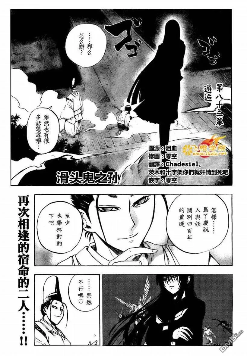 第82幕 邂逅 第3页