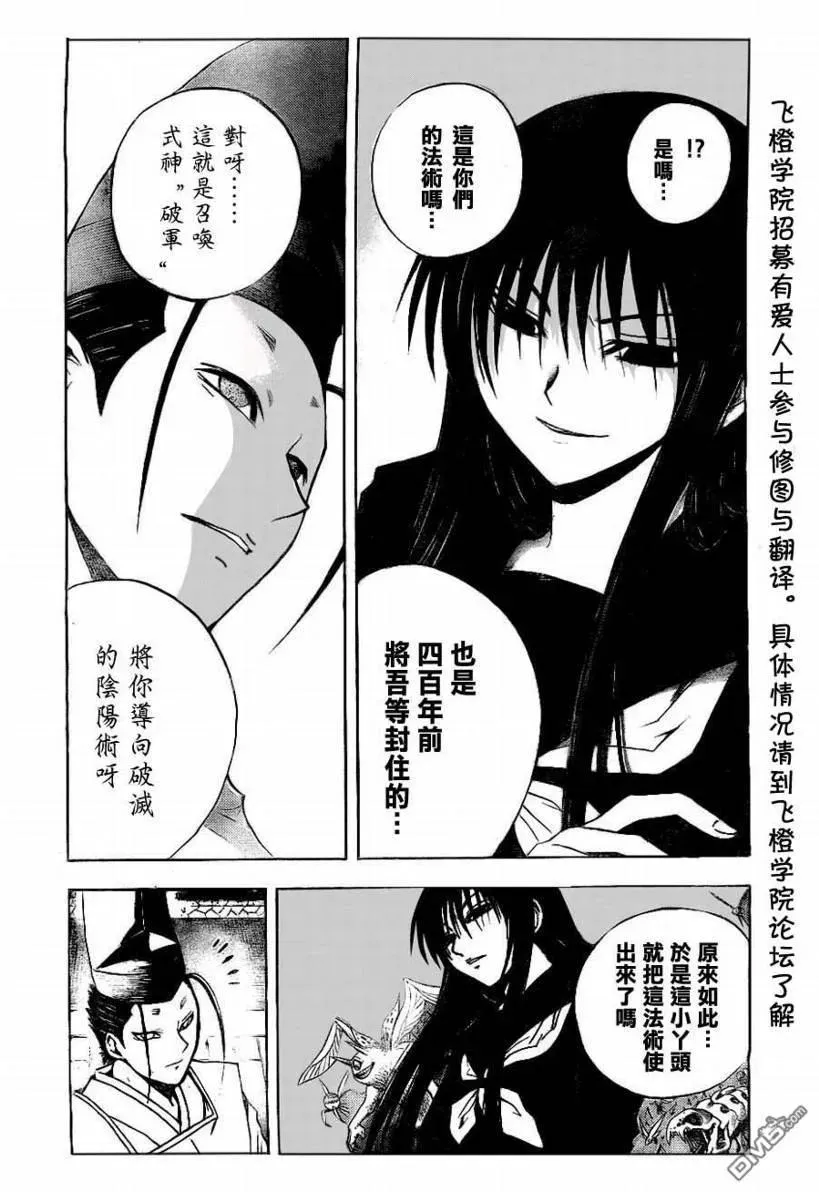 第82幕 邂逅 第4页