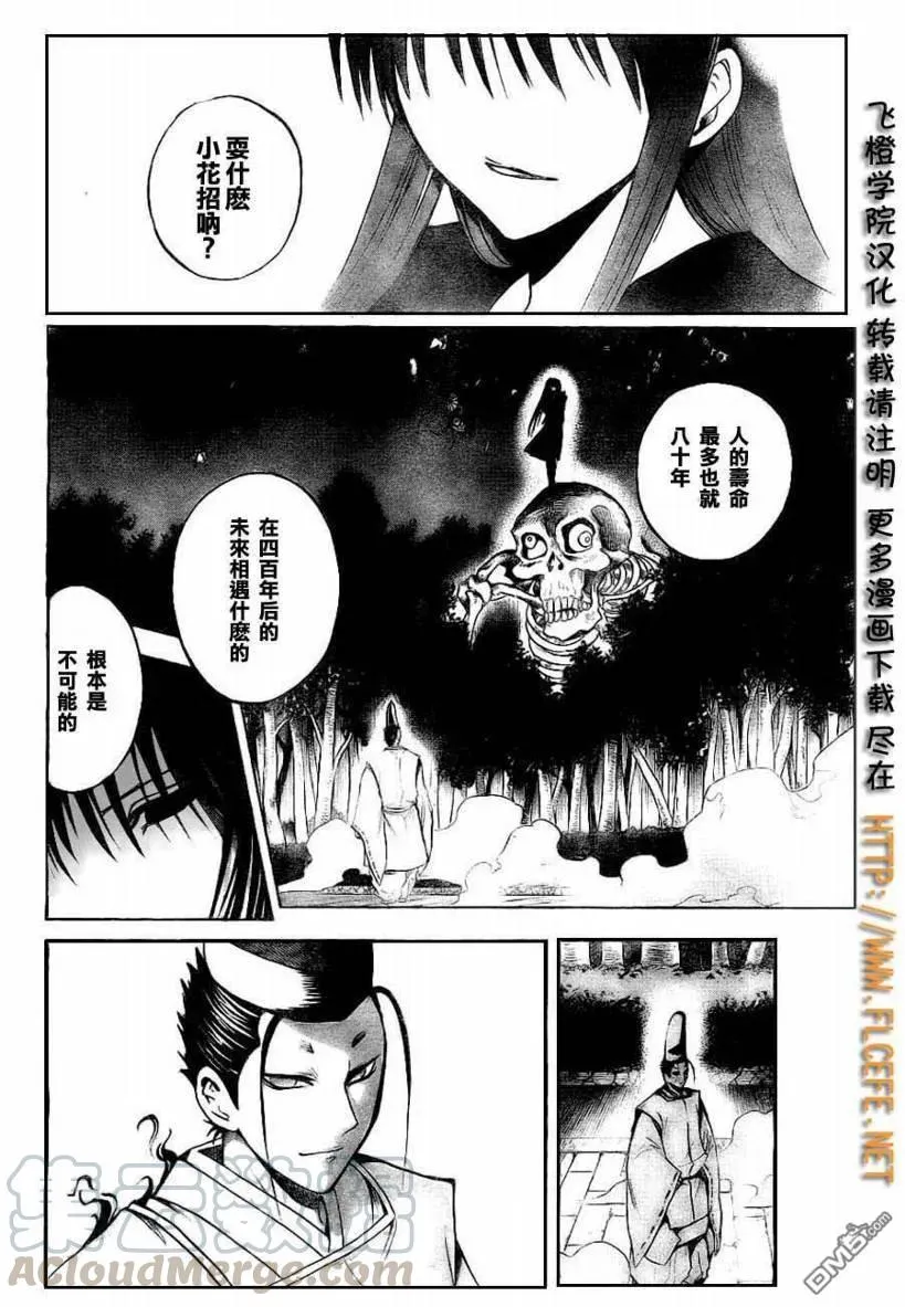 第82幕 邂逅 第5页