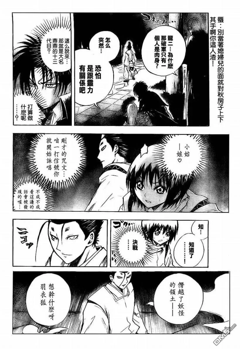 第82幕 邂逅 第6页