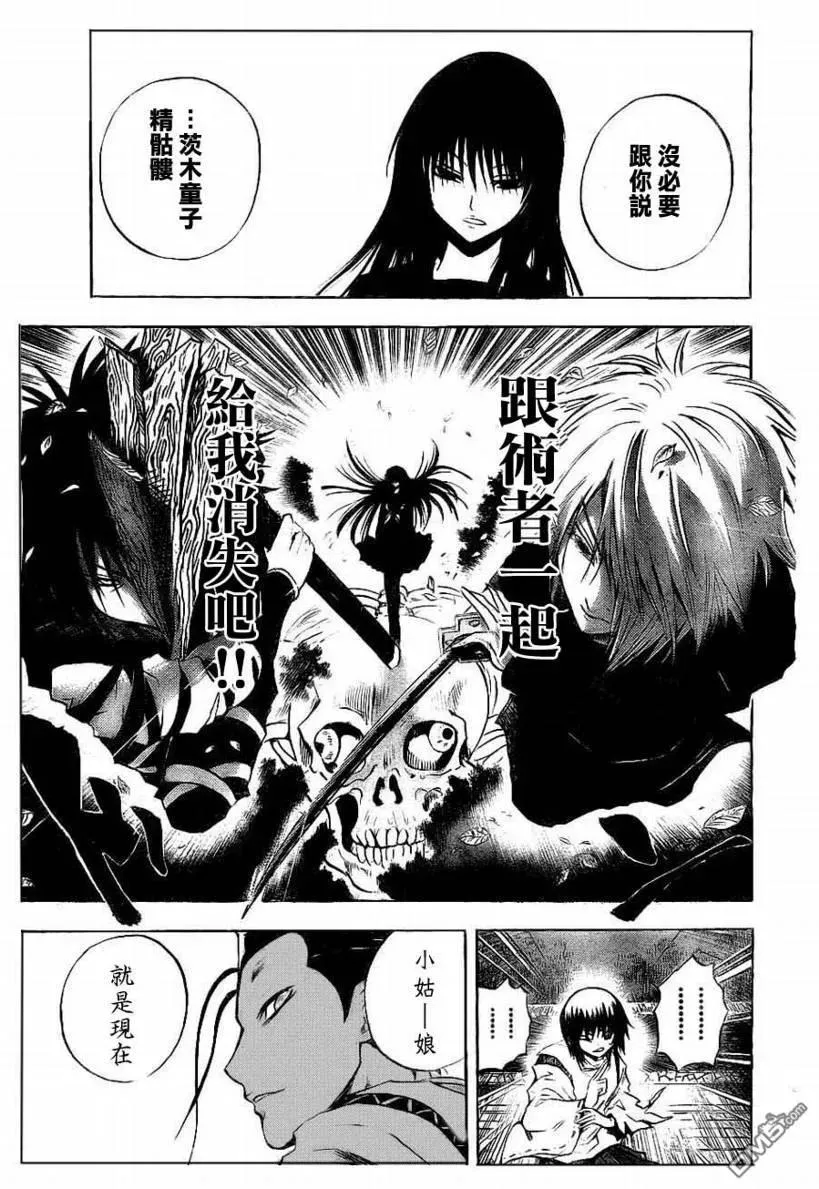 第82幕 邂逅 第7页