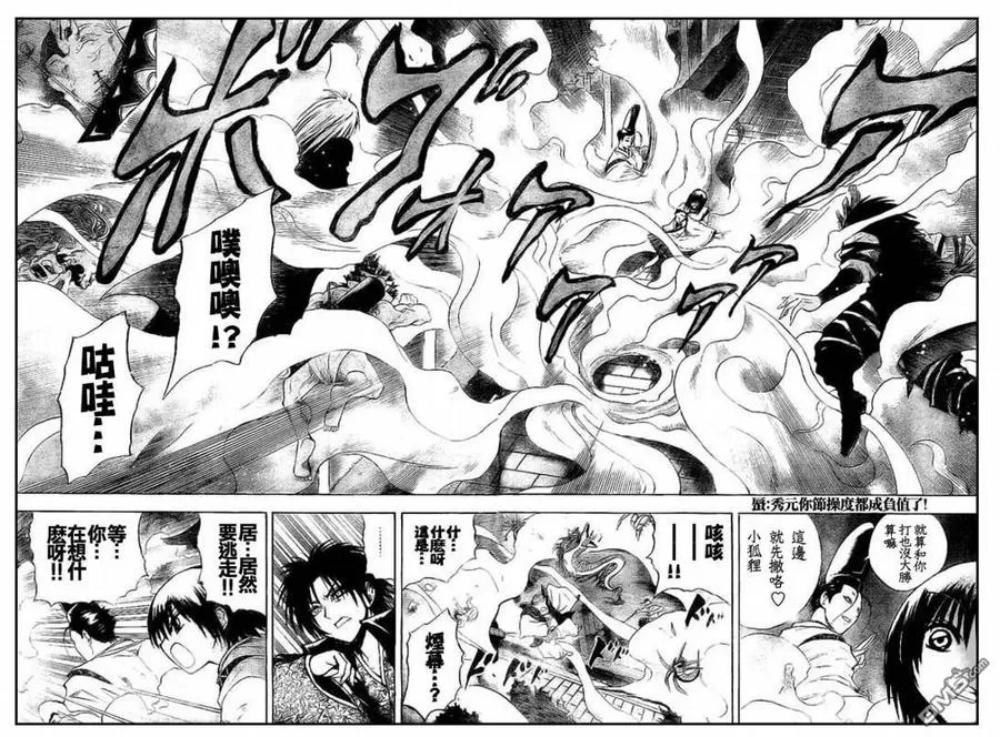 第82幕 邂逅 第8页