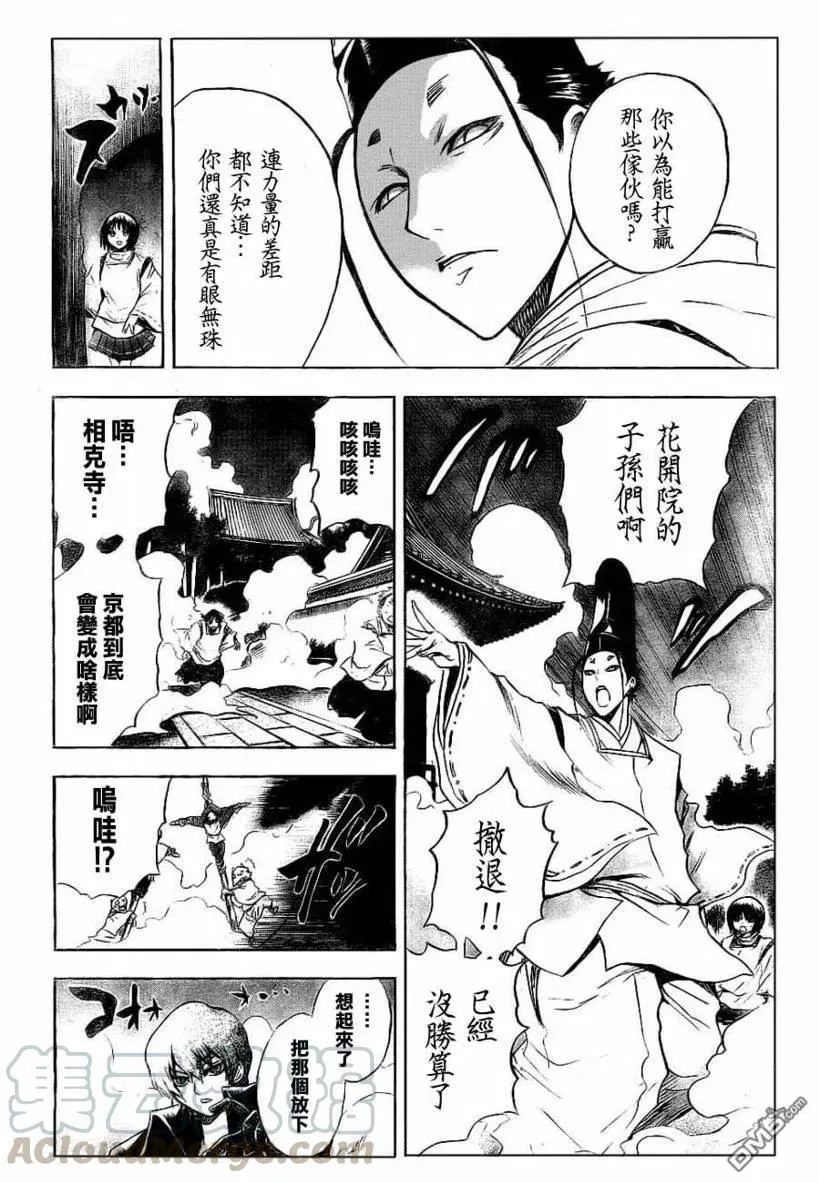 第82幕 邂逅 第9页