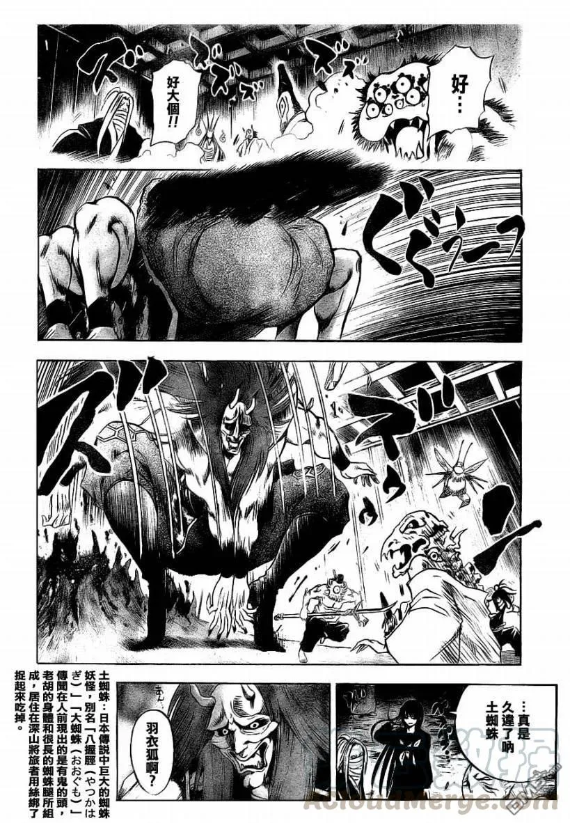 第82幕 邂逅 第13页