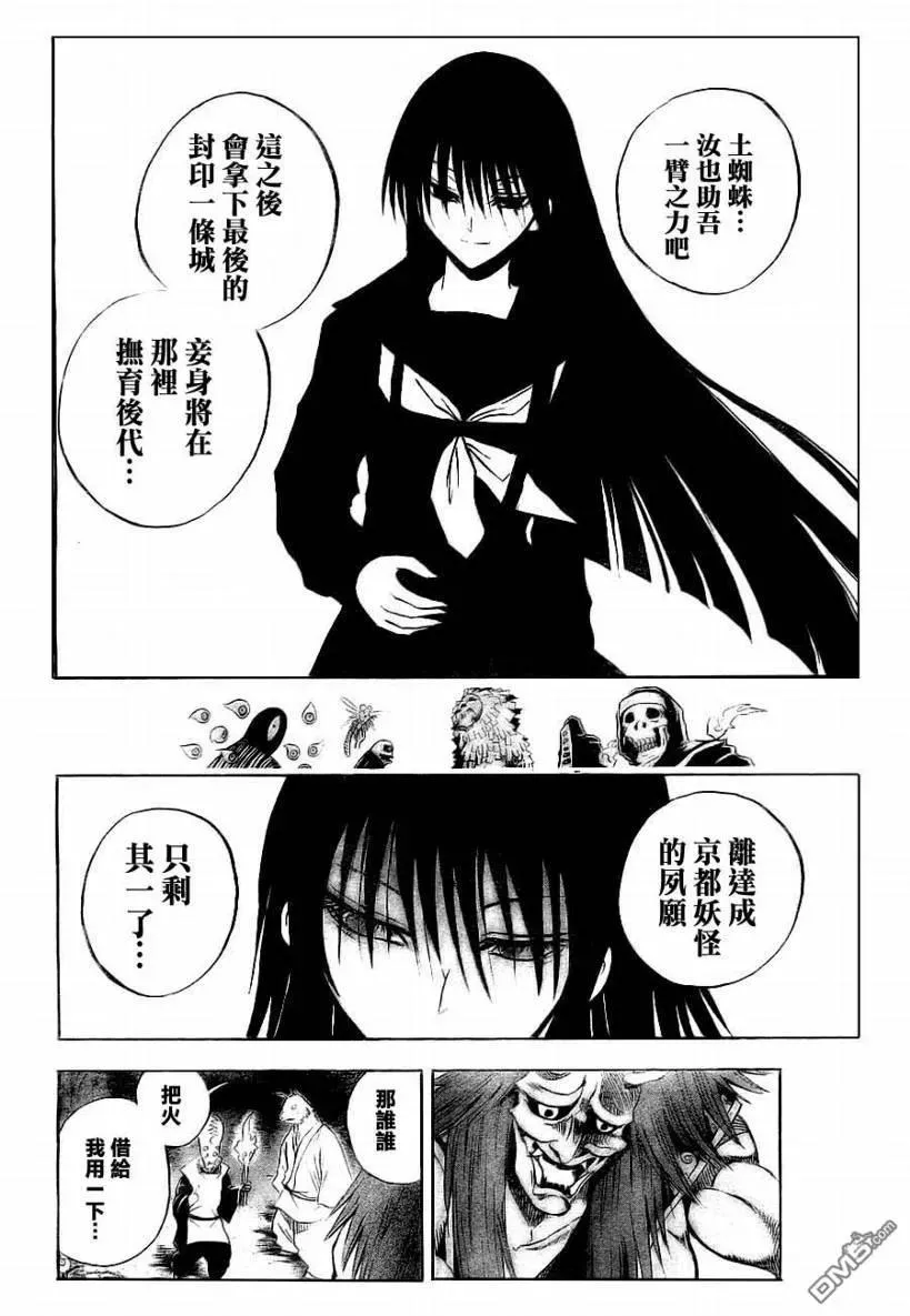 第82幕 邂逅 第14页