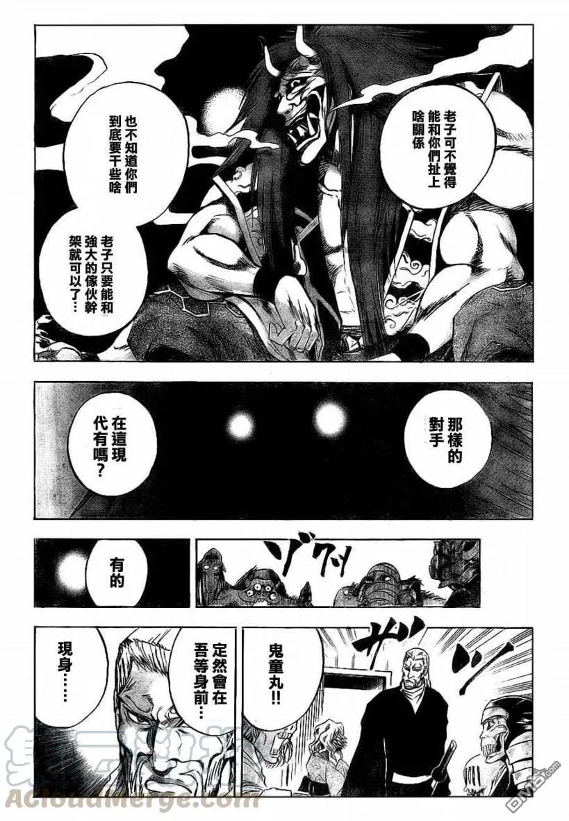 第82幕 邂逅 第17页