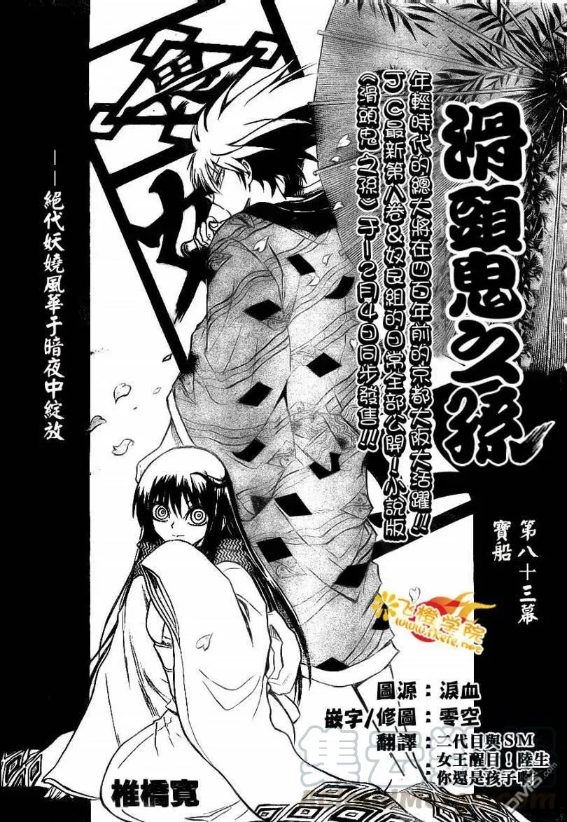 第83幕 宝船 第1页