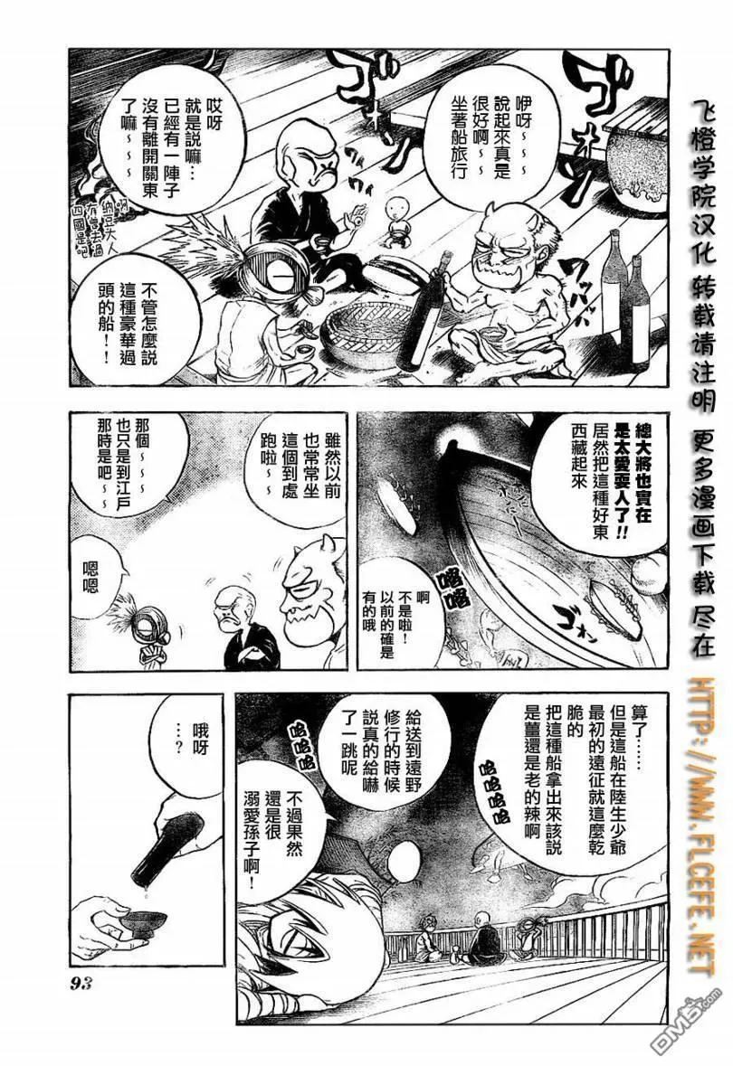 第83幕 宝船 第3页
