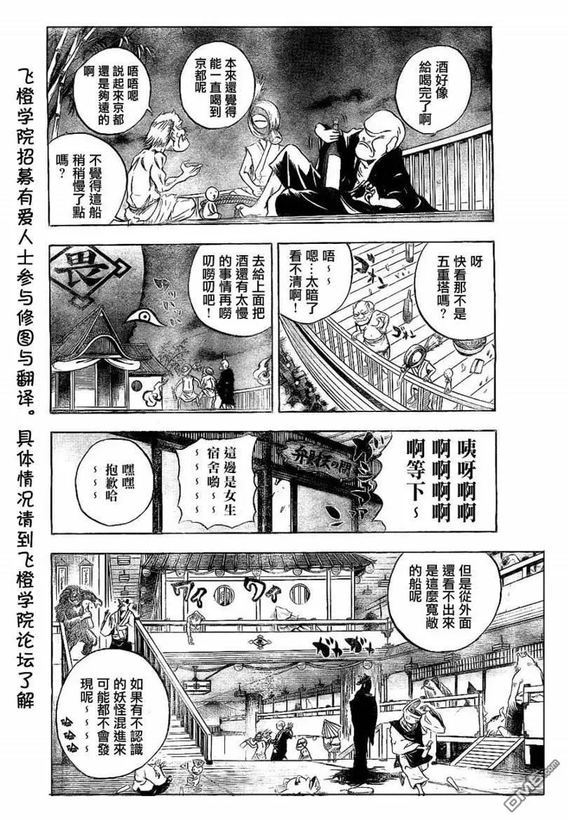 第83幕 宝船 第4页