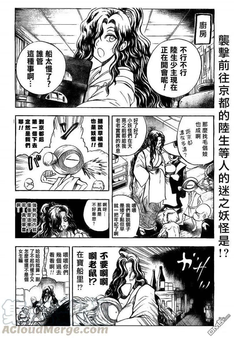 第83幕 宝船 第5页