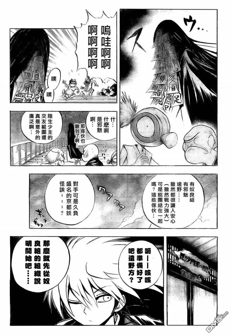 第83幕 宝船 第7页