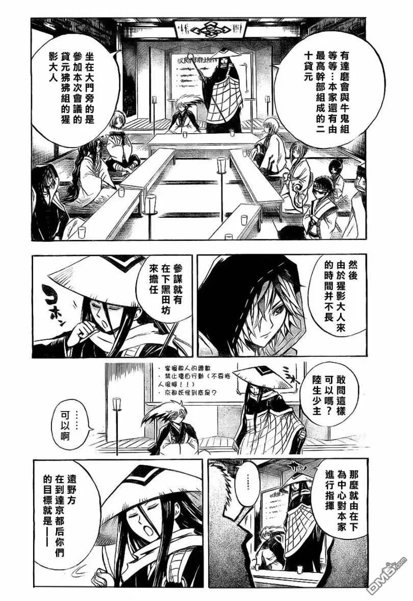 第83幕 宝船 第8页