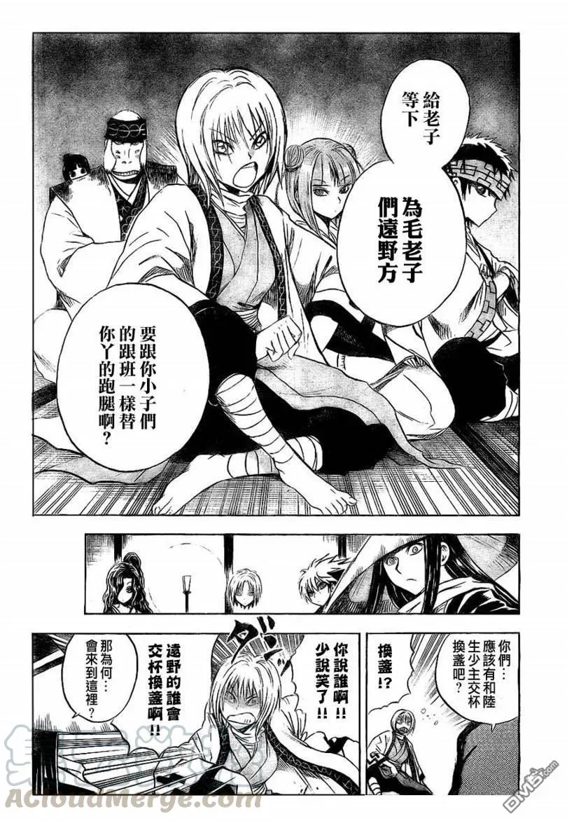 第83幕 宝船 第9页