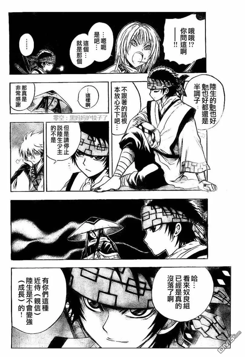 第83幕 宝船 第10页