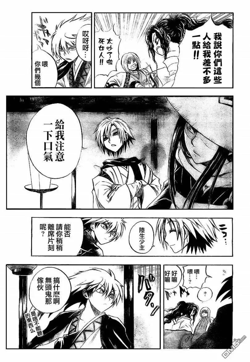 第83幕 宝船 第11页