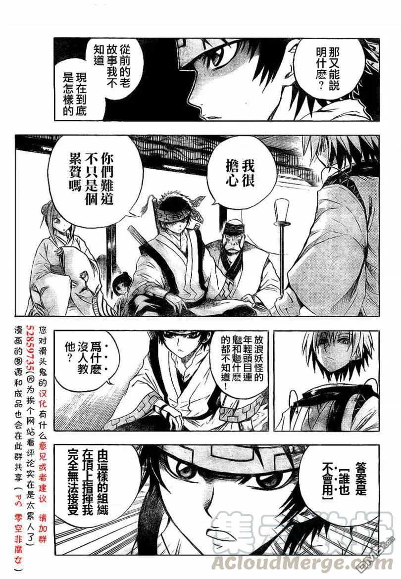 第83幕 宝船 第13页