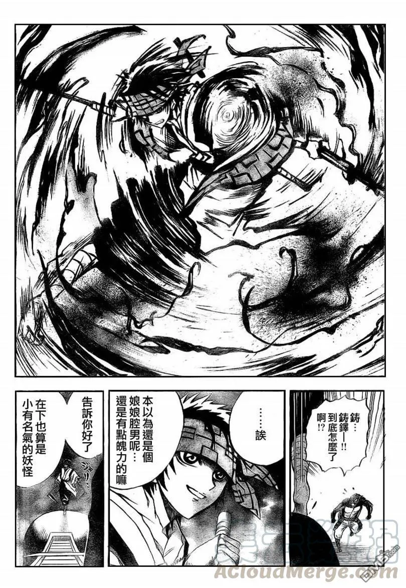 第83幕 宝船 第17页