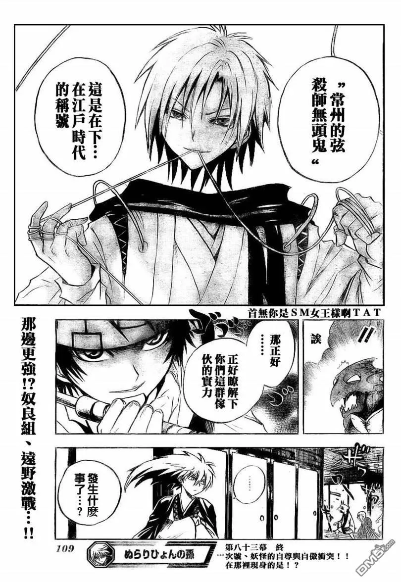 第83幕 宝船 第18页