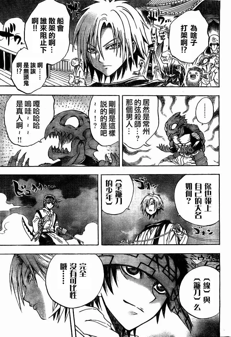 第84幕 镰刀与绳子 第3页