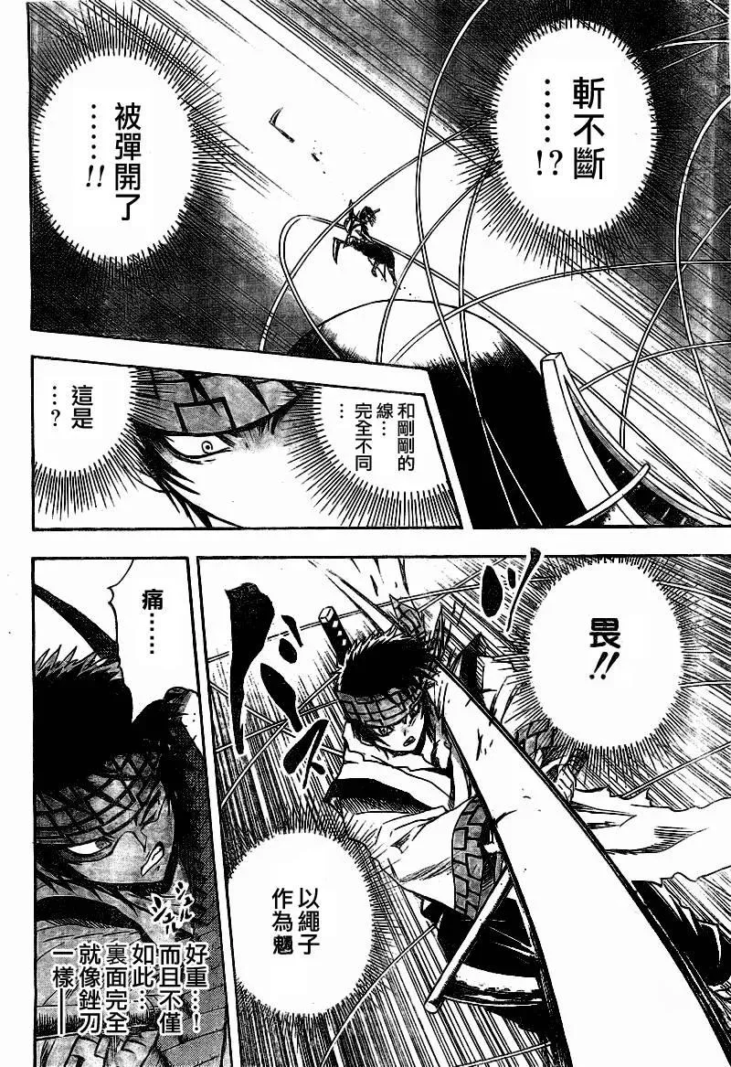第84幕 镰刀与绳子 第6页