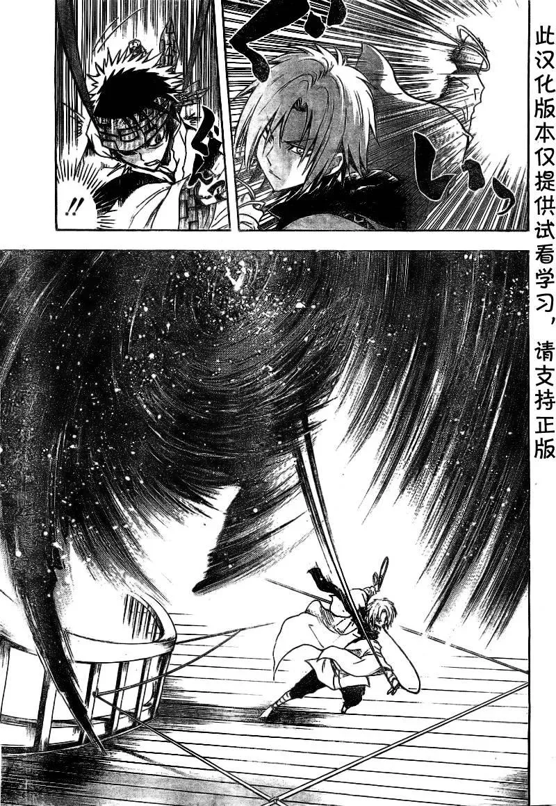 第84幕 镰刀与绳子 第7页