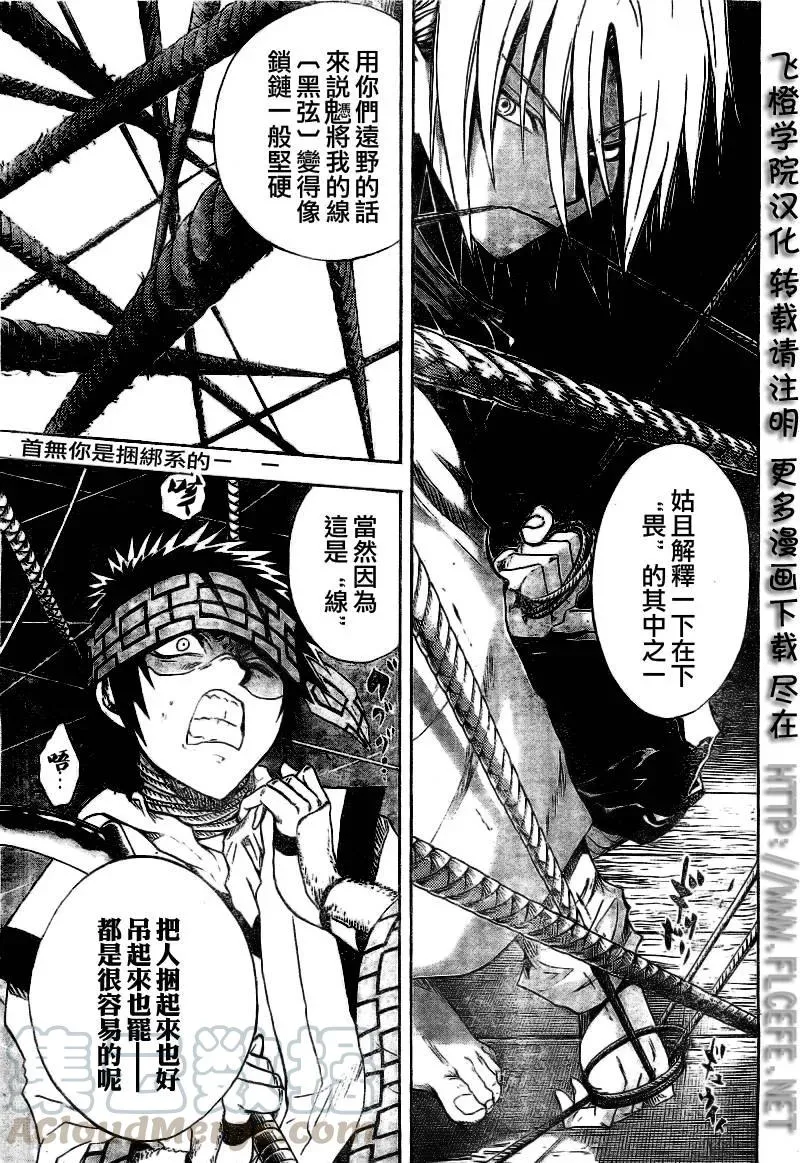 第84幕 镰刀与绳子 第9页