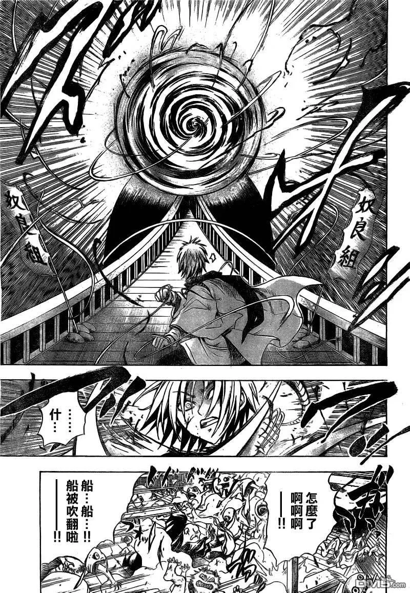 第84幕 镰刀与绳子 第11页