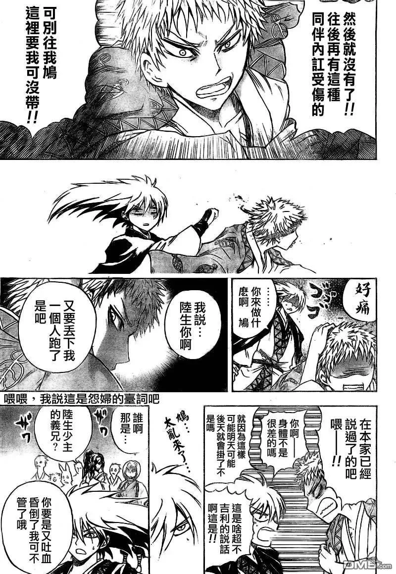 第84幕 镰刀与绳子 第15页